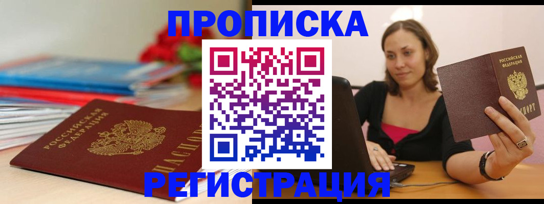 временная регистрация купить в Ковылкино