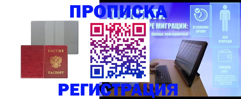 временная регистрация законно в Ковылкино