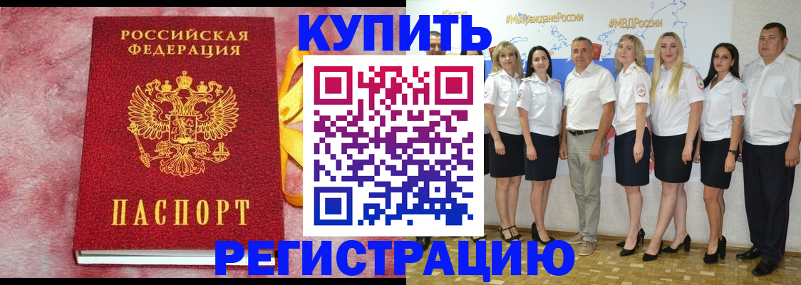 прописка ребенка в Ковылкино